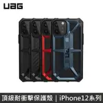 UAG 頂級版耐衝擊保護殼 適用 IPHONE 12 MINI / 12 / 12 PRO / 12 PRO MAX