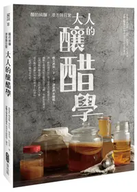 在飛比找誠品線上優惠-大人的釀醋學: 醋的純釀、浸泡與日常