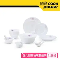 在飛比找momo購物網優惠-【CookPower 鍋寶】玉晶玻璃瓷碗餐盤21件組(EO-