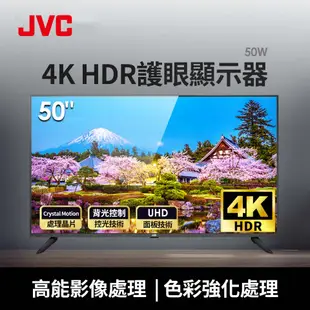 JVC 50型4K HDR護眼顯示器(50W)