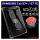【5D四角 空壓】SAMSUNG Tab S7+/S7 FE 12.4吋 T930/T936/T730/T736 防摔套