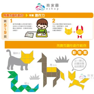 【日本 KUMON TOY 】 馬賽克圖形拼圖 ｜日本進口 益智玩具 創造力｜育家圓eshop