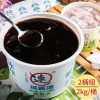 在飛比找PChome24h購物優惠-【台中瑪露連】極品嫩仙草 2桶組(2公升+6顆奶油球/桶)