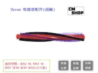 在飛比找Yahoo!奇摩拍賣優惠-DYSON V6戴森滾刷條毛刷【CM SHOP】DC62 V