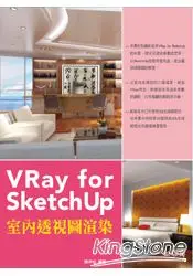 在飛比找樂天市場購物網優惠-VRay for SketchUp室內透視圖渲染