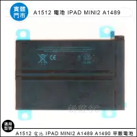 在飛比找Yahoo!奇摩拍賣優惠-【新莊3C】全新 A1512 電池 適用 IPad Mini