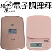 在飛比找蝦皮購物優惠-妙管家3KG電子調理秤【緣屋百貨】天天出貨 料理秤 烘焙秤 