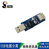 在飛比找樂天市場購物網優惠-USB電源分離器供電加強 帶大電流負載 外載5V USB口聲