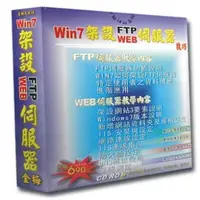 在飛比找PChome24h購物優惠-Win7如何架設Web及FTP伺服器