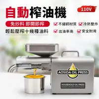 在飛比找momo購物網優惠-【萬鳳】榨油機 110V 全自動小型榨油機(油榨機/煉油機/