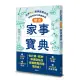 樂活家事寶典: 日本No.1家事服務公司的省時省力家務妙招/Bears/ 監修 eslite誠品