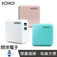 在飛比找樂天市場購物網優惠-※ 欣洋電子 ※ IOIO 3.4A雙輸出-自動切換充電模式