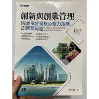 在飛比找蝦皮購物優惠-創新與創業管理 ESB ISBN：9789865020477