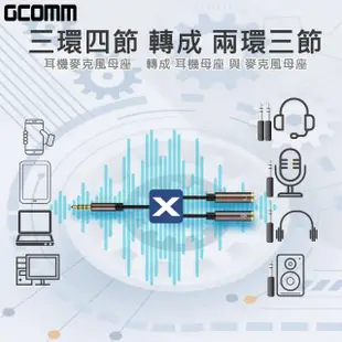 【GCOMM】3.5mm鋁合金 1公轉2母 耳機麥克風 音源轉接線