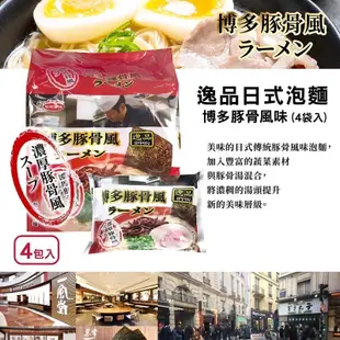 Acecook 逸品 日式泡麵 博多豚骨 風味 生活良好 日式醬燒炒麵 日式 醬燒 炒麵 豚骨 濃厚豚骨