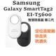 Samsung Galaxy SmartTag2 EI-T5600 智慧防丟器 第二代 定位追蹤器 防走失 防遺失