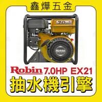 在飛比找蝦皮購物優惠-可配送【鑫燁建材五金】日系品牌 SUBARU ROBIN E