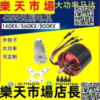 在飛比找樂天市場購物網優惠-【2023新款】4250-560kv無刷電機遙控航模飛模直升