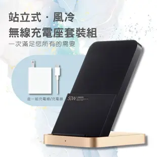 Xiaomi 50W 立式風冷無線充電座套裝 直立風冷無線充電 安靜 散熱 兼容 Qi無線充電 快充 無線 充電器 ⚝