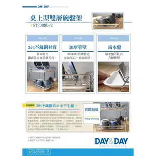 【DAY&DAY】桌上型雙層碗盤架(ST3008D-2+筷子龍)