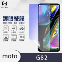 在飛比找Yahoo奇摩購物中心優惠-O-one護眼螢膜 Motorola G82 5G 全膠螢幕