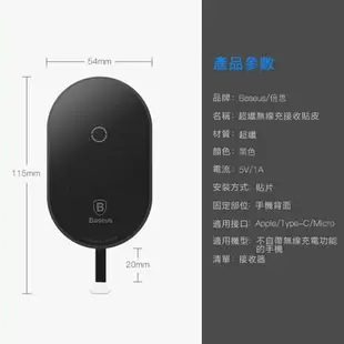 Baseus倍思 超纖 無線充接收貼片 無線充電 接收器 type-c Micro lighting 無線感應貼片