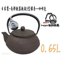 在飛比找蝦皮購物優惠-【日本製岩鑄】0.65L 5型急須銀杏附濾網/咖啡色/南部鉄