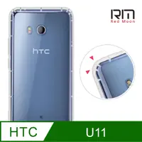 在飛比找PChome24h購物優惠-RedMoon HTC U11 防摔透明TPU手機軟殼
