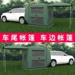 熱銷新品 車尾車邊帳篷自駕游戶外遮陽棚側帳天幕自動免搭建車尾延伸帳篷