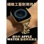 CASETIFY 錶帶 APPLE WATCH 錶帶 防水錶帶 不鏽鋼錶帶 手錶 APPLE WATCH 1 8 SE