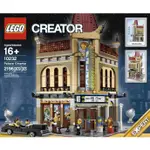 【積木樂園】樂高 LEGO 10232 電影院 PALACE CINEMA