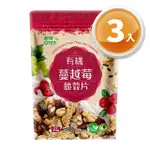 【OTER 歐特】有機蔓越莓脆穀片X3包(350G/包)