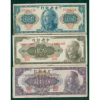 在飛比找蝦皮購物優惠-1945-1948年中央銀行 壹圓 拾圓 伍拾圓 1元 10