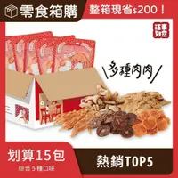 在飛比找鮮拾優惠-【汪事如意】 熱銷TOP5 15包｜划算箱購