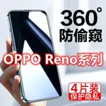 OPPO手機保護貼OPPORENO8防窺膜RENO7PRO鋼化膜RENO6/5/4SE全屏RENO3/2Z手機貼膜 T0