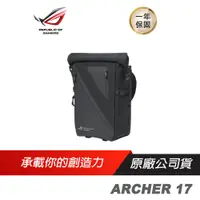 在飛比找蝦皮商城優惠-ROG ARCHER BACKPACK 17 弓箭手背包 E