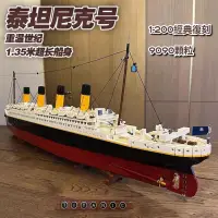 在飛比找蝦皮購物優惠-兼容樂高LEGO 10249鐵達尼號 收藏品 1.35米Ti