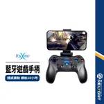 【FOXXRAY】藍牙遊戲手柄 手把控制器 體感震動 續航10小時 支援安卓/IOS 可調式夾具 電競搖桿 NCC認證