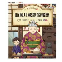 在飛比找momo購物網優惠-【MyBook】神奇柑仔店10：順風耳軟糖的報應(電子書)