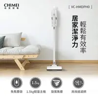 在飛比找PChome24h購物優惠-CHIMEI奇美 手持強力氣旋吸塵器PLUS VC-HMDP