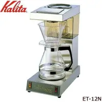 在飛比找樂天市場購物網優惠-日本公司貨 日本製 Kalita 業務用 商用 咖啡機 ET