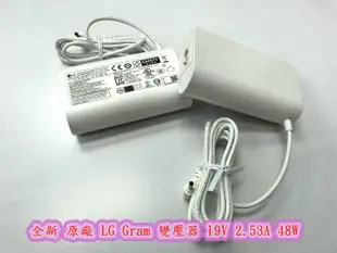 【全新 原廠 LG Gram 變壓器 19V 2.53A 48W 】15Z980 15Z990 14z90N 15Z90