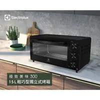 在飛比找蝦皮商城優惠-Electrolux 伊萊克斯 15L 極致美味300 獨立