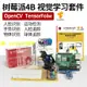 樹莓派4B OpenCV視覺8g 4g套件raspberry pi 4開發板主板 python