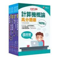 在飛比找金石堂精選優惠-2024[儀電類]經濟部所屬事業機構(台電/中油/台水/台糖