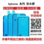 IPHONE 15 15PLUS 15PRO 15PROMAX 後蓋背膠 後蓋防水膠