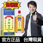 艾薇~全球代購 現貨妙發 香港大藥房 活洛油 正品保證 活絡油 紅花油 白花油  頸椎 腰椎 勞損