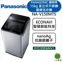 在飛比找蝦皮購物優惠-【小玉電器】Panasonic 國際牌 15Kg 雙科技直立