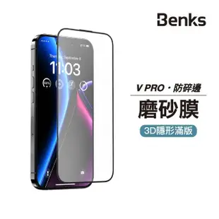 【Benks】iPhone 15/14/13/Pro/Pro Max/Plus 霧面膜 玻璃保護貼 電競專用