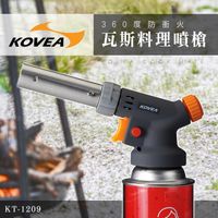 KOVEA 360度防衝火瓦斯料理噴槍COOK MATE